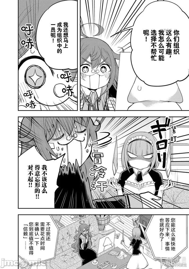 其实，我乃最强? 其实，我乃最强第40话.zip 第20页