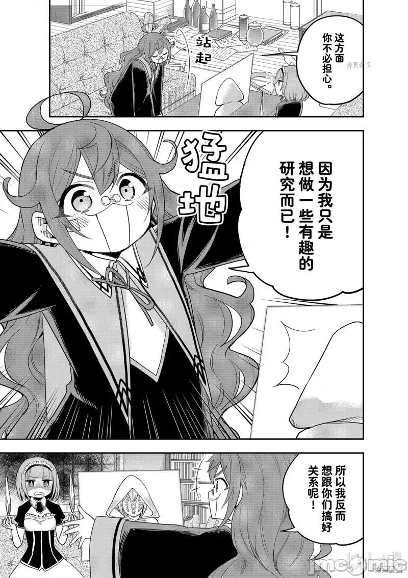 其实，我乃最强? 其实，我乃最强第40话.zip 第21页