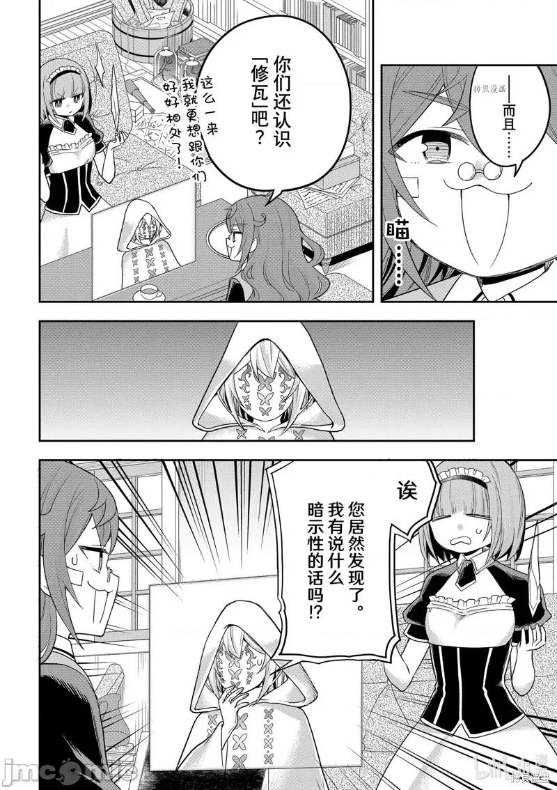 其实，我乃最强? 其实，我乃最强第40话.zip 第22页