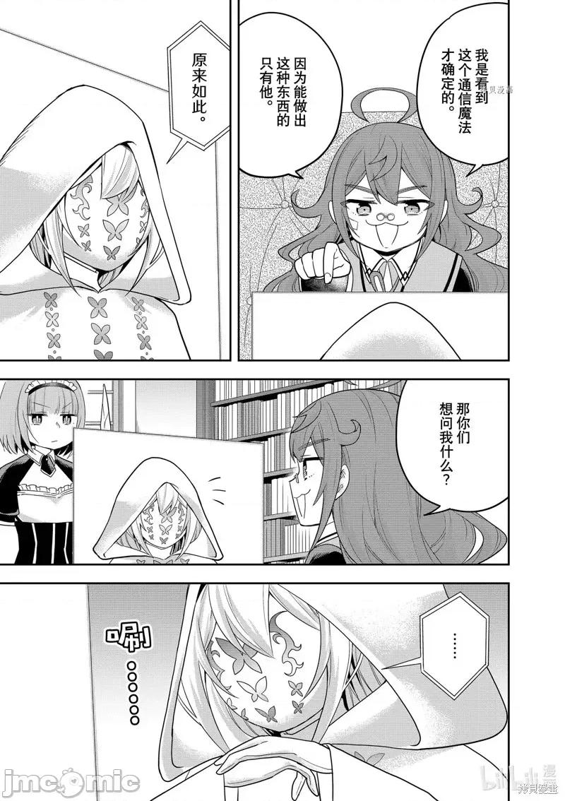 其实，我乃最强? 其实，我乃最强第40话.zip 第23页