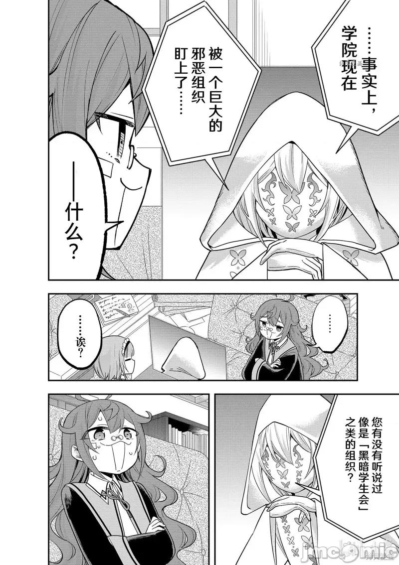 其实，我乃最强? 其实，我乃最强第40话.zip 第24页