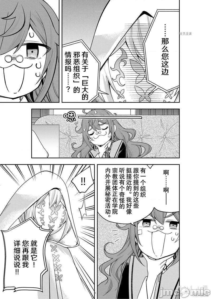 其实，我乃最强? 其实，我乃最强第40话.zip 第25页