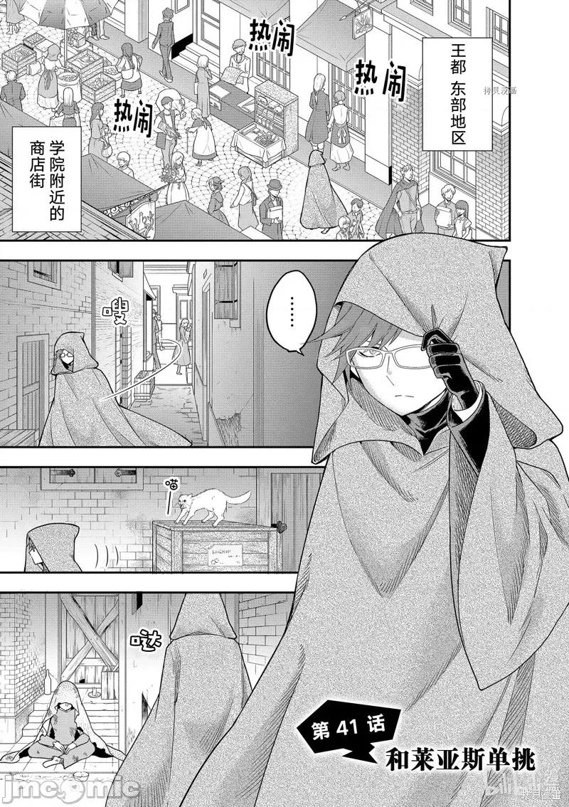 其实，我乃最强? 其实，我乃最强第41话.zip 第1页