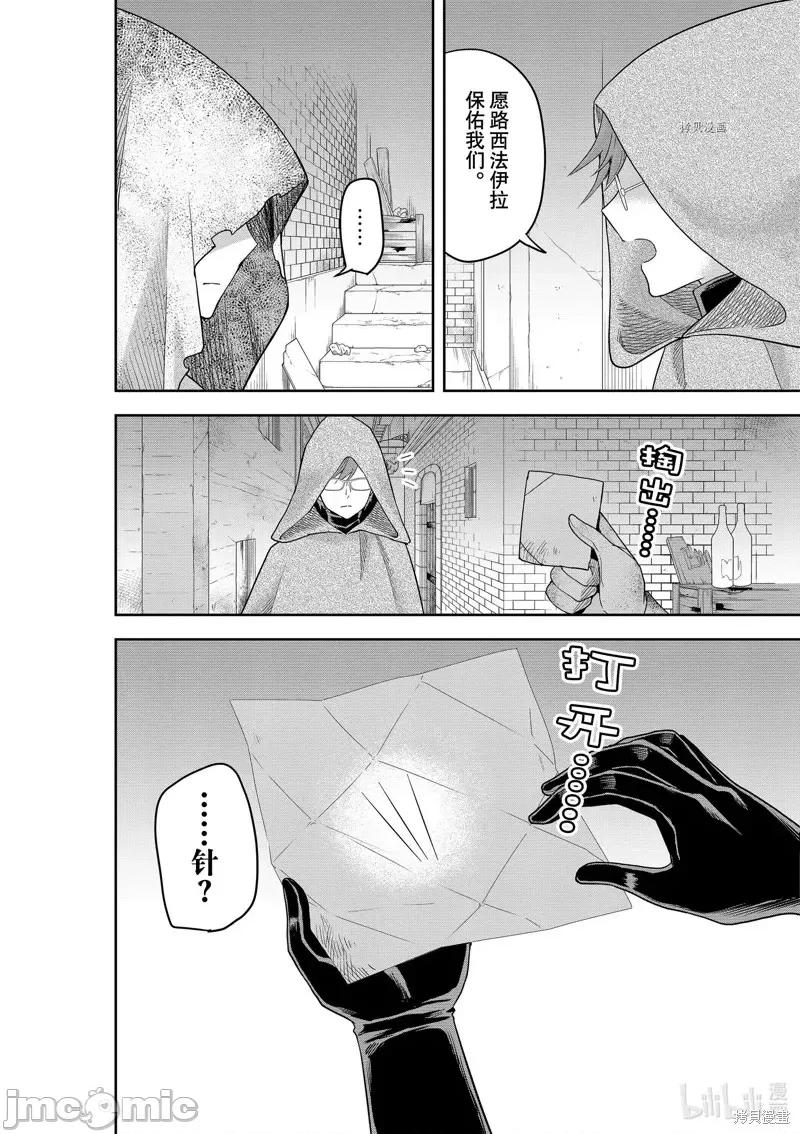 其实，我乃最强? 其实，我乃最强第41话.zip 第2页