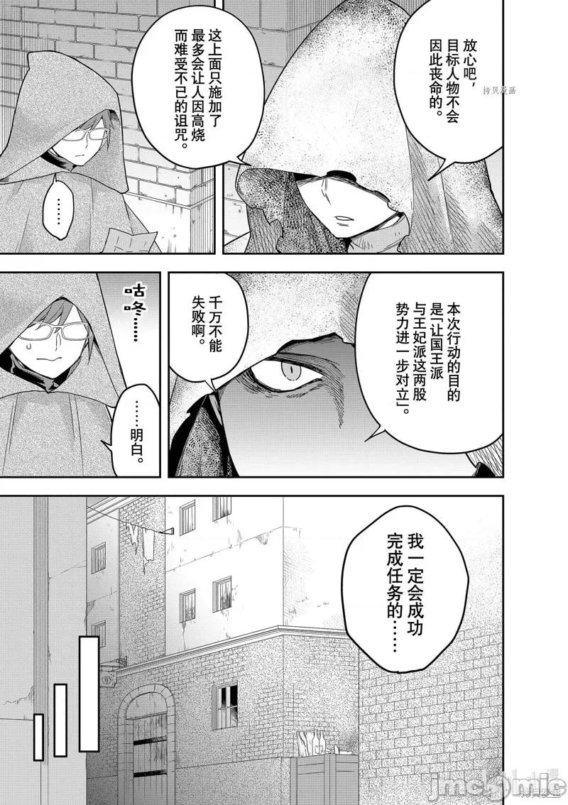 其实，我乃最强? 其实，我乃最强第41话.zip 第3页