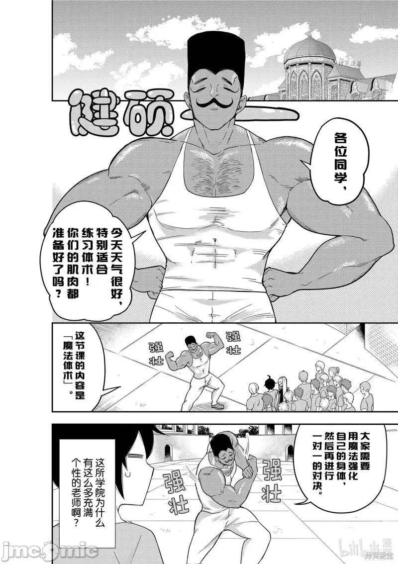 其实，我乃最强? 其实，我乃最强第41话.zip 第4页