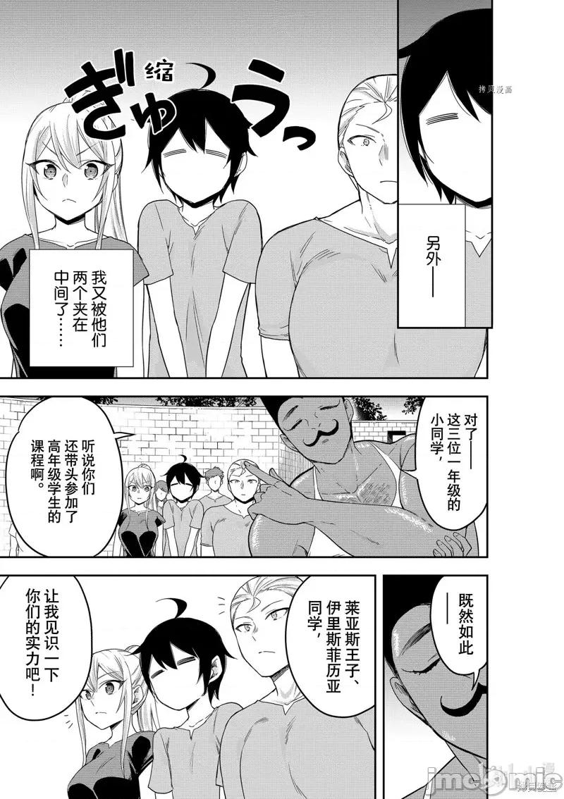 其实，我乃最强? 其实，我乃最强第41话.zip 第5页