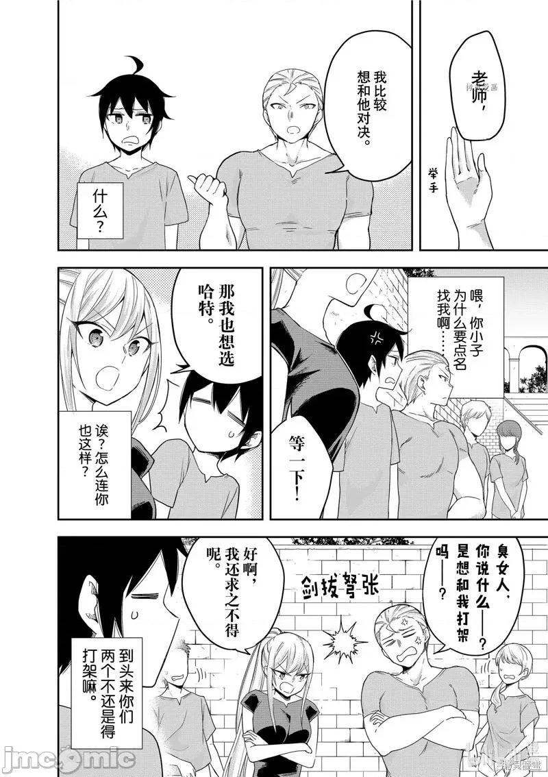 其实，我乃最强? 其实，我乃最强第41话.zip 第6页