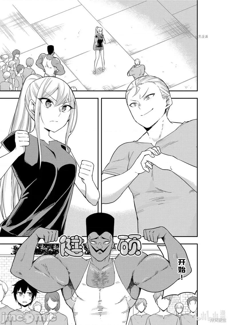 其实，我乃最强? 其实，我乃最强第41话.zip 第7页