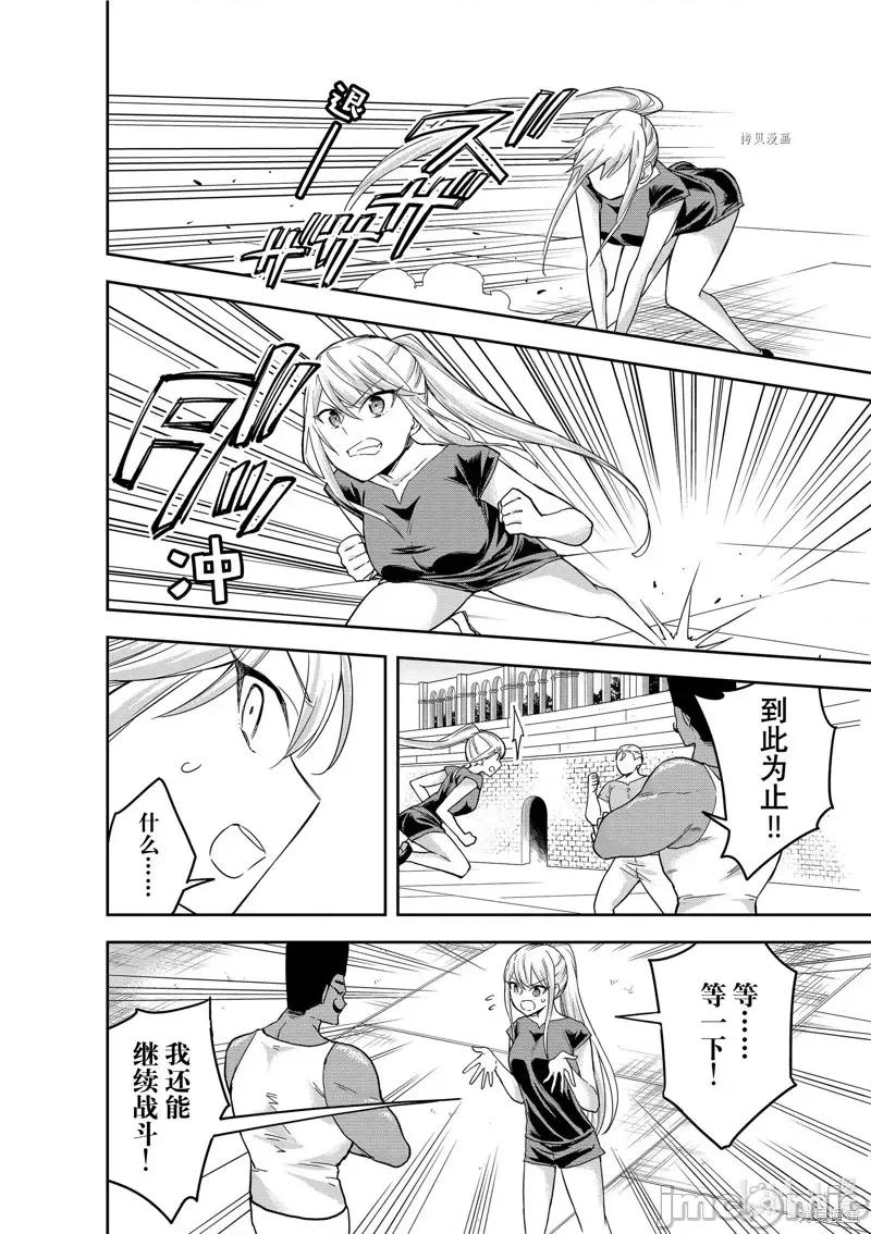 其实，我乃最强? 其实，我乃最强第41话.zip 第12页