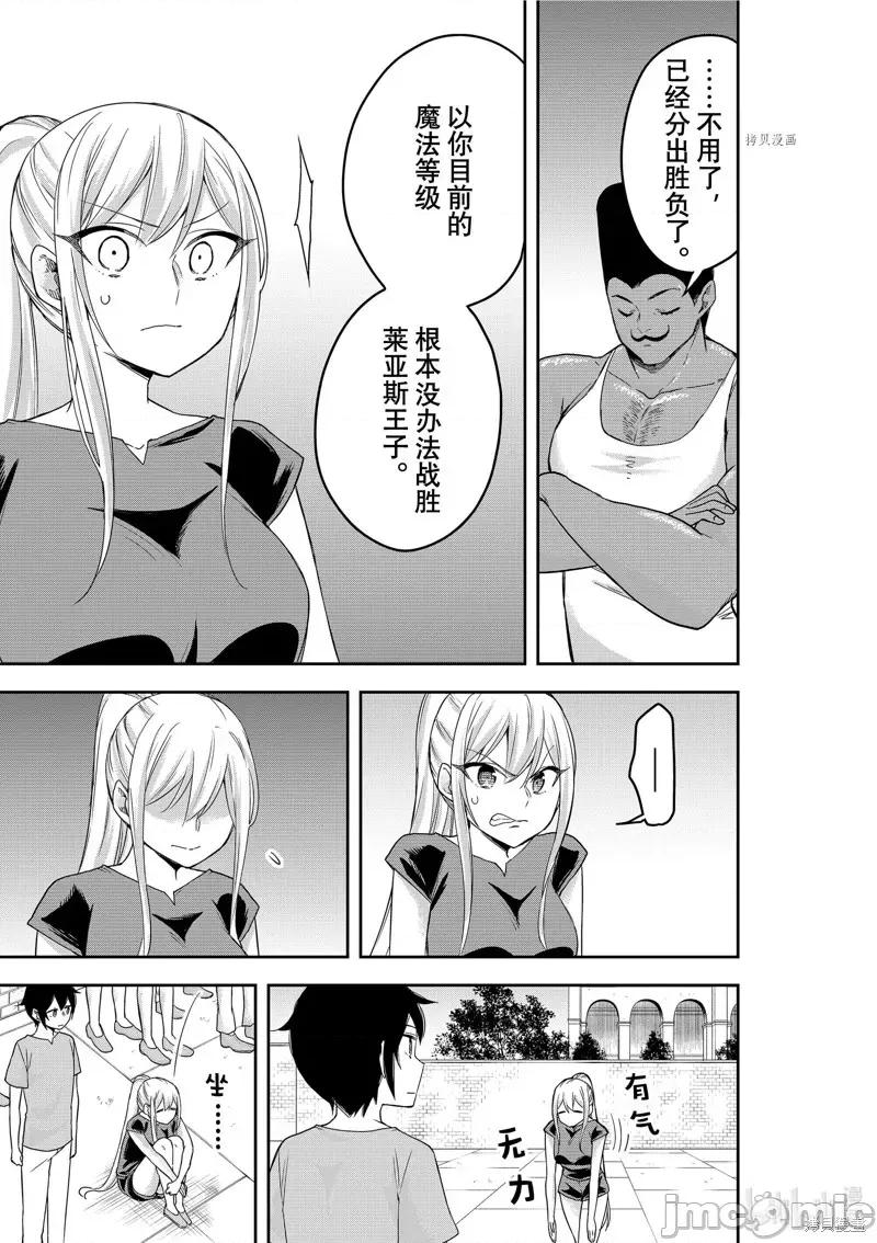 其实，我乃最强? 其实，我乃最强第41话.zip 第13页