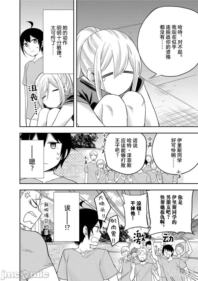 其实，我乃最强? 其实，我乃最强第41话.zip 第14页