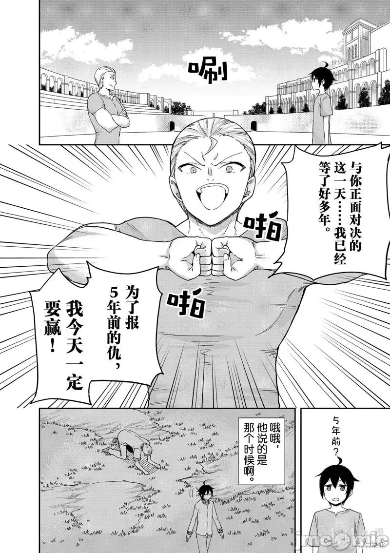 其实，我乃最强? 其实，我乃最强第41话.zip 第16页