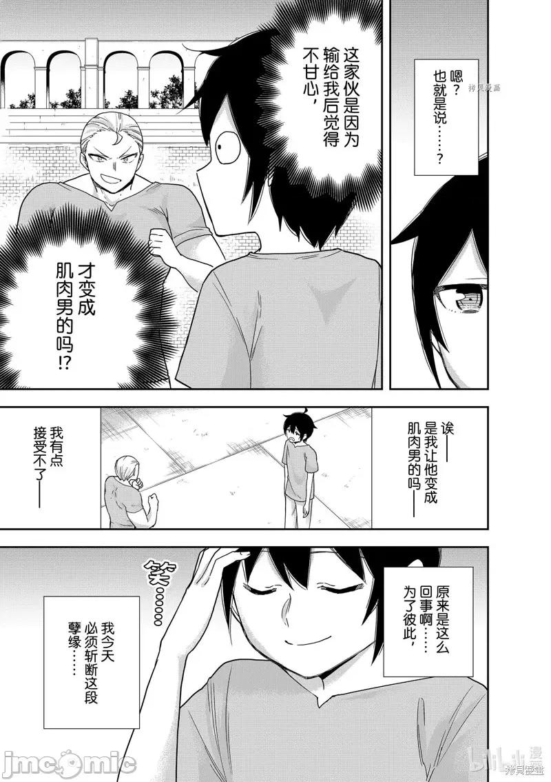 其实，我乃最强? 其实，我乃最强第41话.zip 第17页