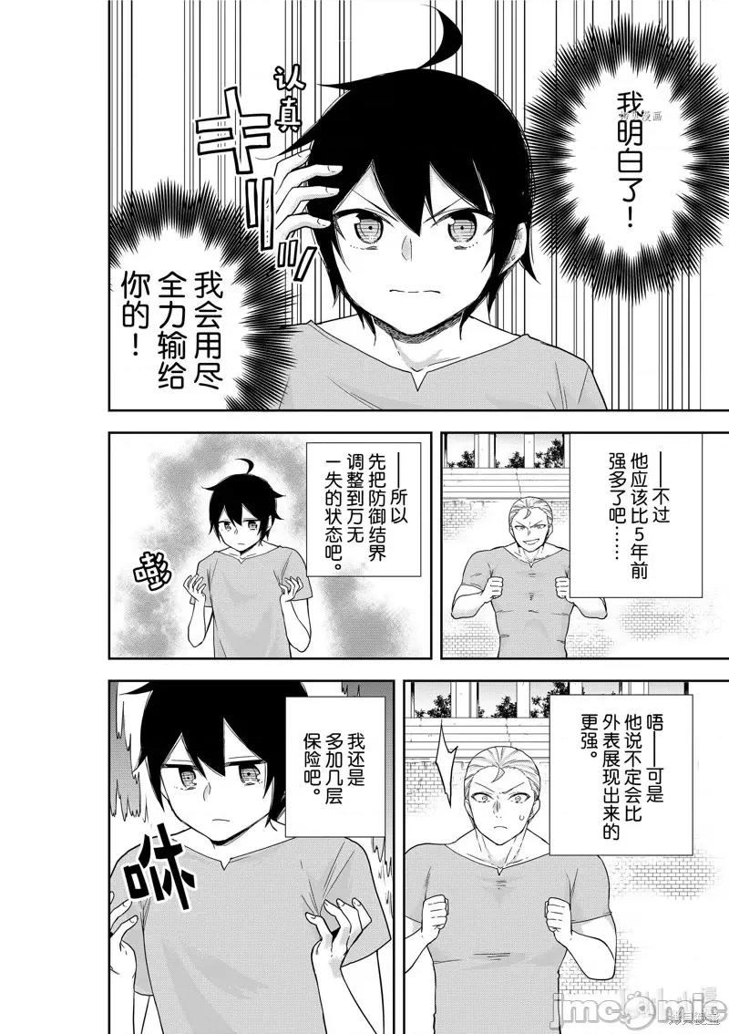 其实，我乃最强? 其实，我乃最强第41话.zip 第18页