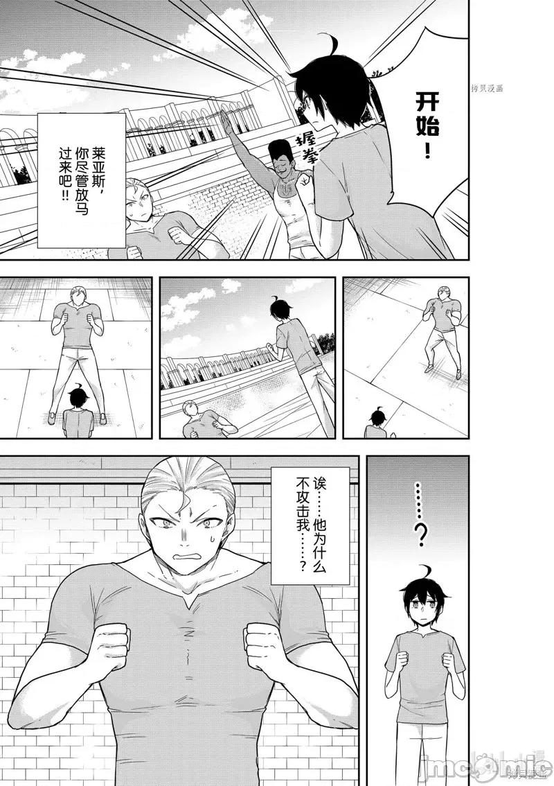 其实，我乃最强? 其实，我乃最强第41话.zip 第19页