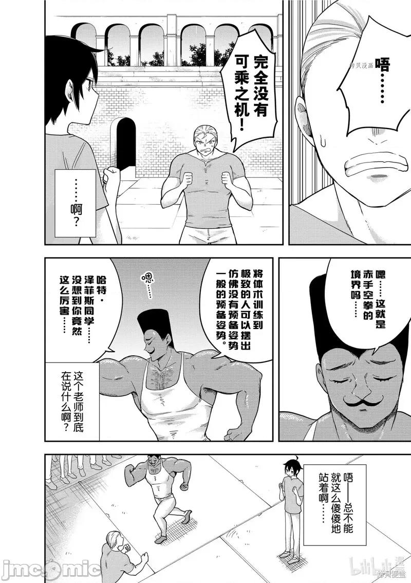其实，我乃最强? 其实，我乃最强第41话.zip 第20页