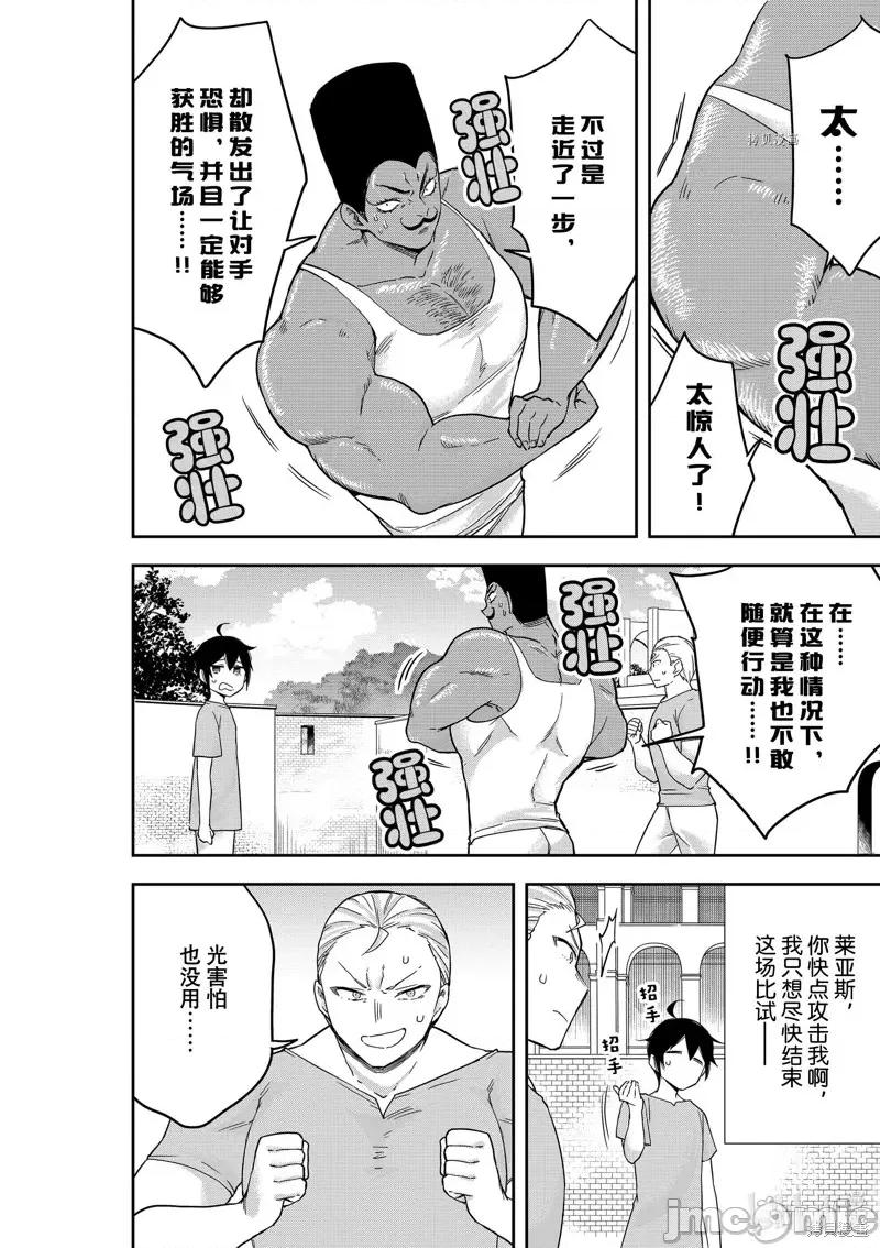 其实，我乃最强? 其实，我乃最强第41话.zip 第22页