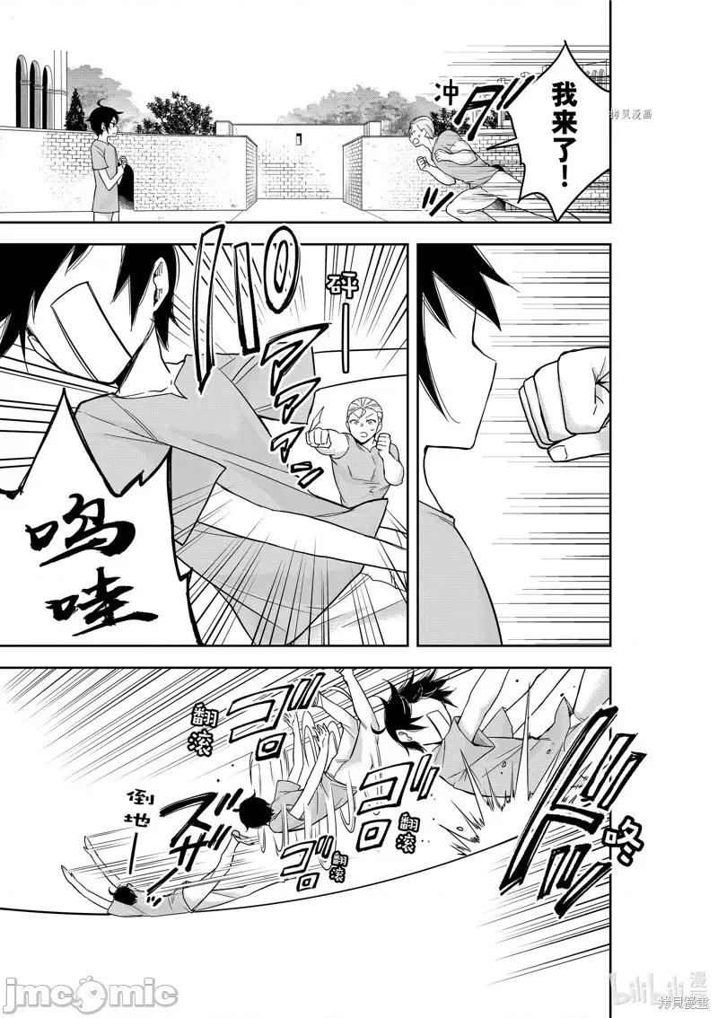 其实，我乃最强? 其实，我乃最强第41话.zip 第23页