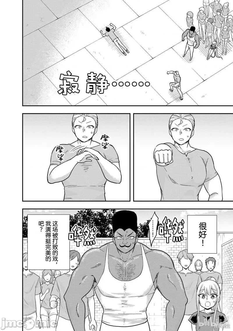 其实，我乃最强? 其实，我乃最强第41话.zip 第24页