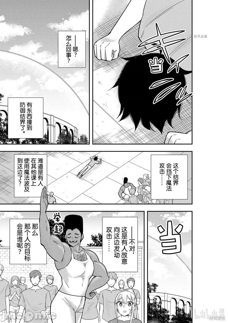 其实，我乃最强? 其实，我乃最强第41话.zip 第25页