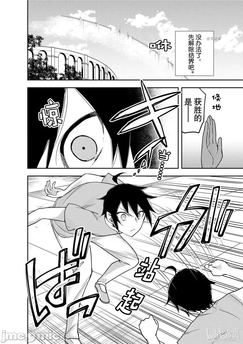其实，我乃最强? 其实，我乃最强第41话.zip 第26页