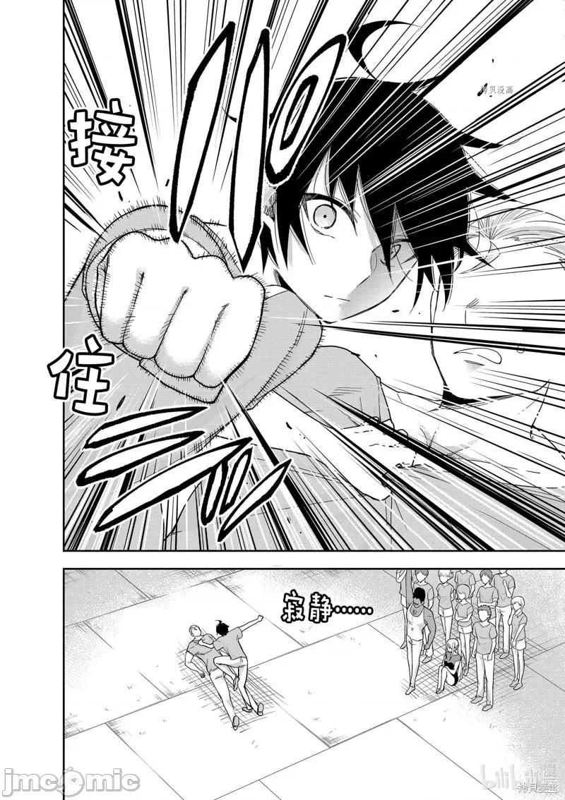 其实，我乃最强? 其实，我乃最强第41话.zip 第28页