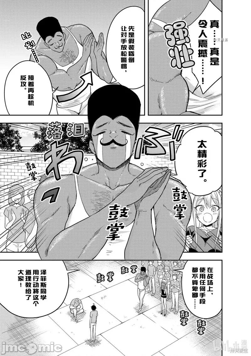 其实，我乃最强? 其实，我乃最强第41话.zip 第29页
