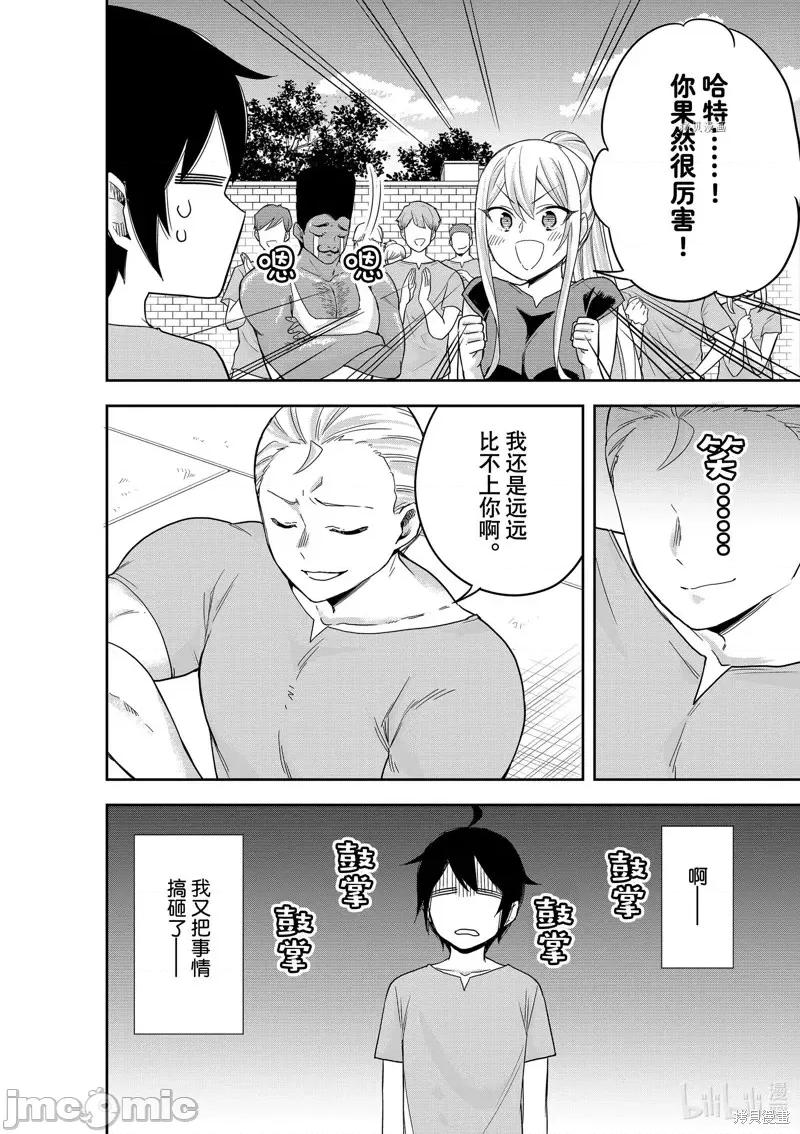 其实，我乃最强? 其实，我乃最强第41话.zip 第30页