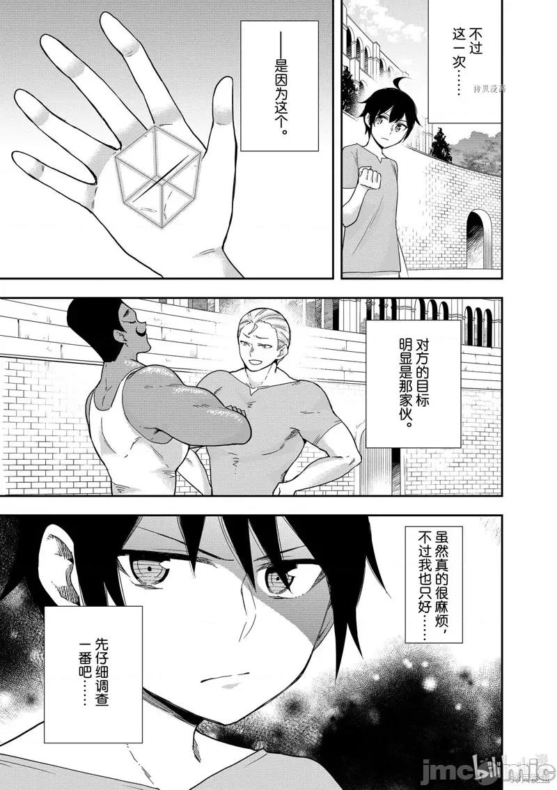 其实，我乃最强? 其实，我乃最强第41话.zip 第31页