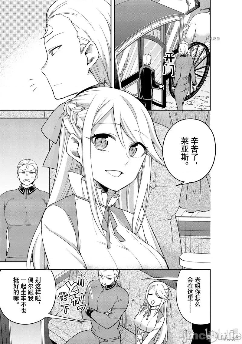 其实，我乃最强? 其实，我乃最强第42话.zip 第3页