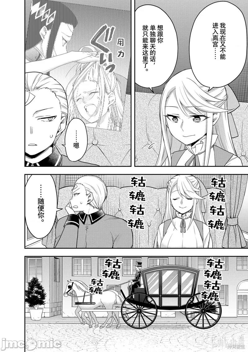 其实，我乃最强? 其实，我乃最强第42话.zip 第4页