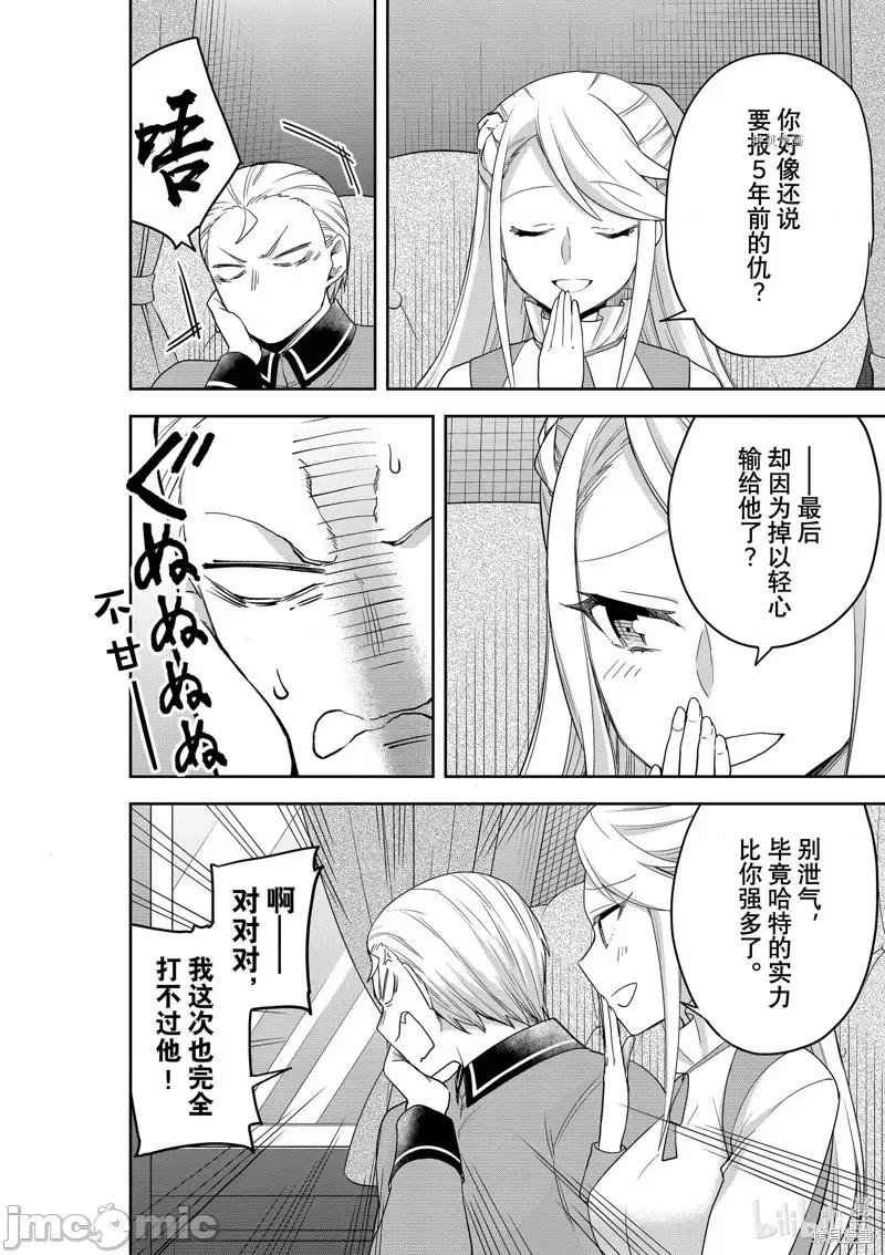 其实，我乃最强? 其实，我乃最强第42话.zip 第6页