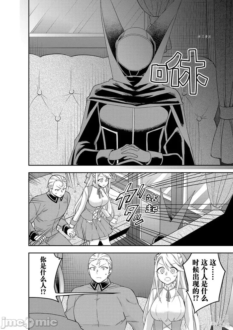 其实，我乃最强? 其实，我乃最强第42话.zip 第10页