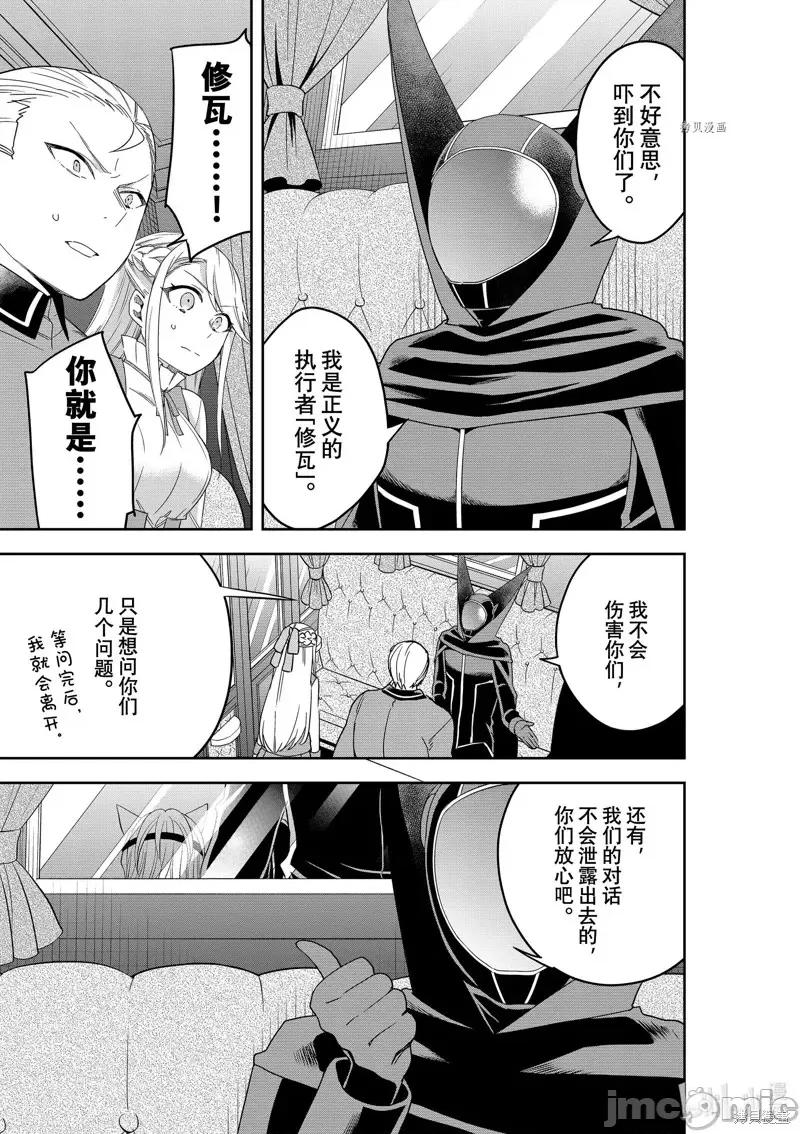 其实，我乃最强? 其实，我乃最强第42话.zip 第11页