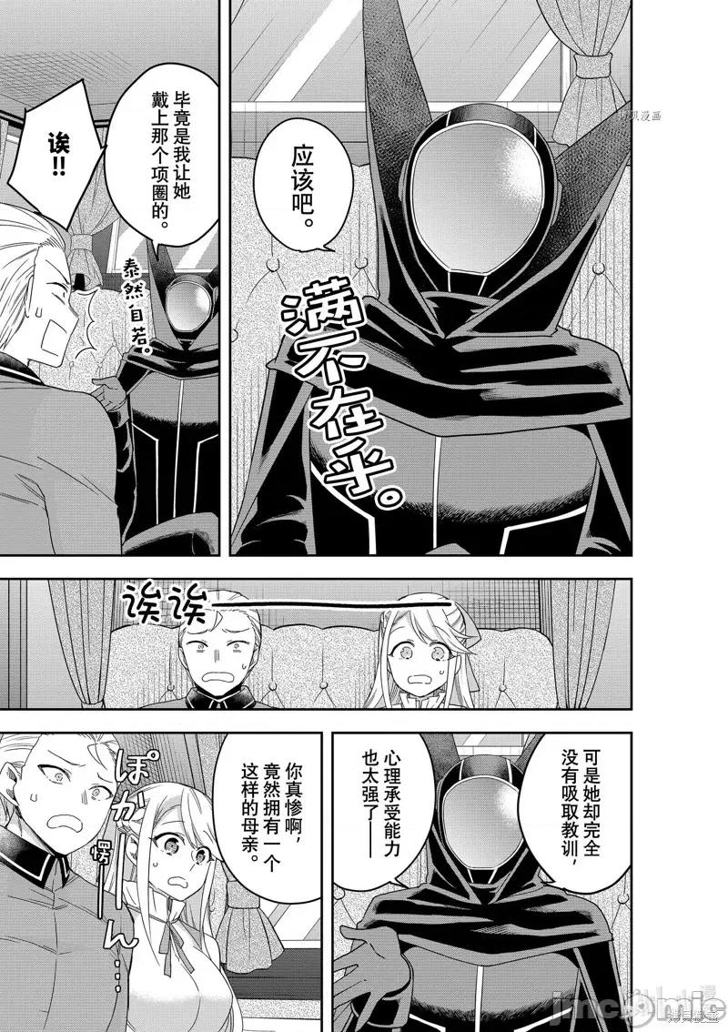 其实，我乃最强? 其实，我乃最强第42话.zip 第19页