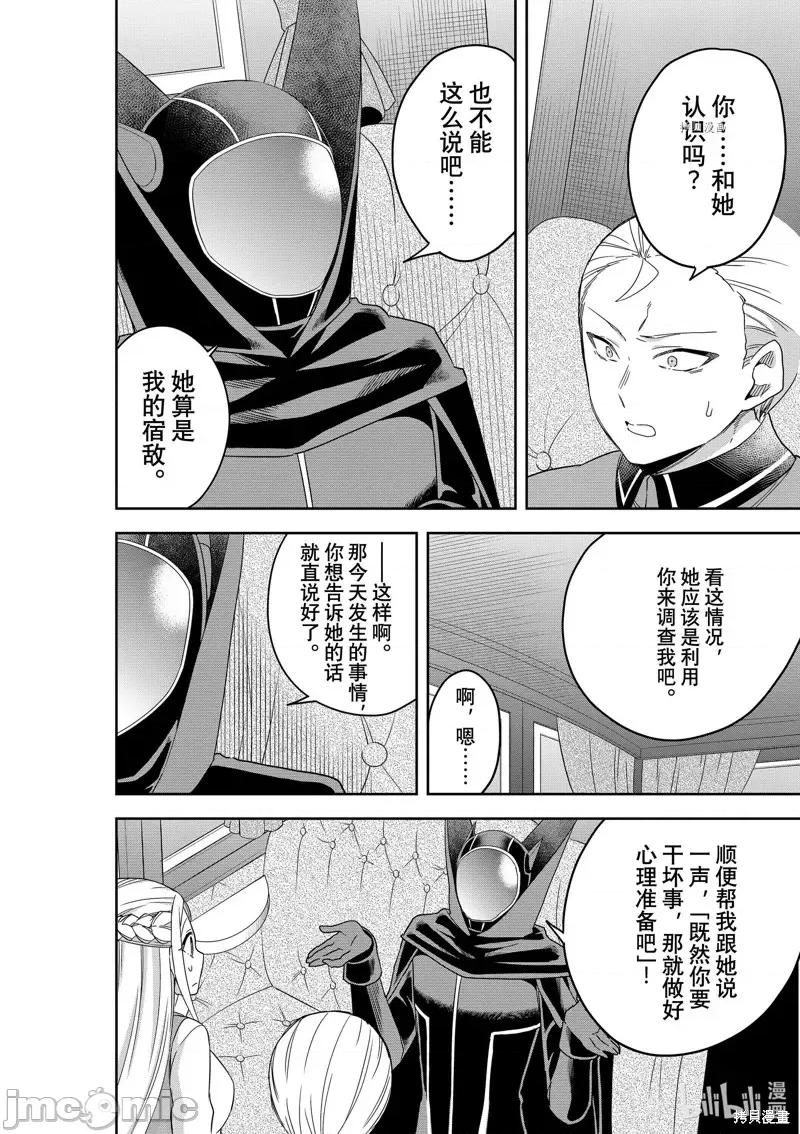 其实，我乃最强? 其实，我乃最强第42话.zip 第20页