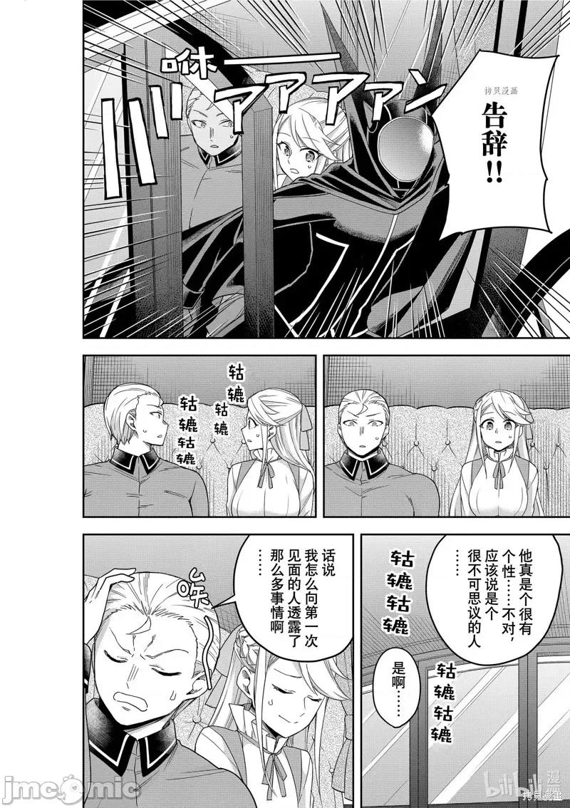 其实，我乃最强? 其实，我乃最强第42话.zip 第22页