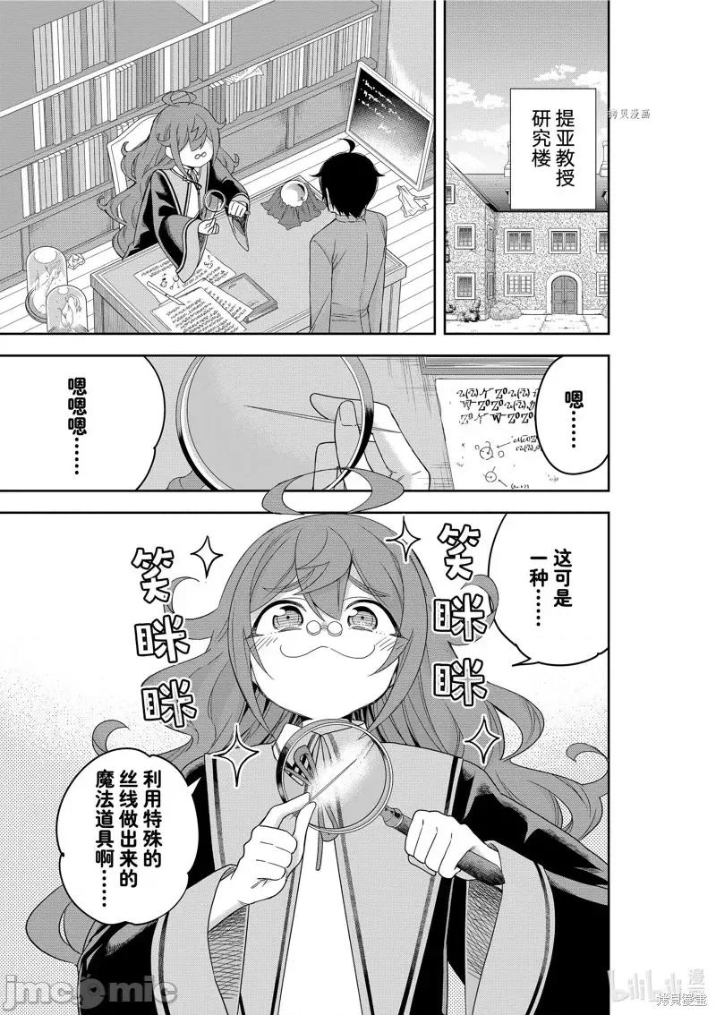 其实，我乃最强? 其实，我乃最强第43话.zip 第1页