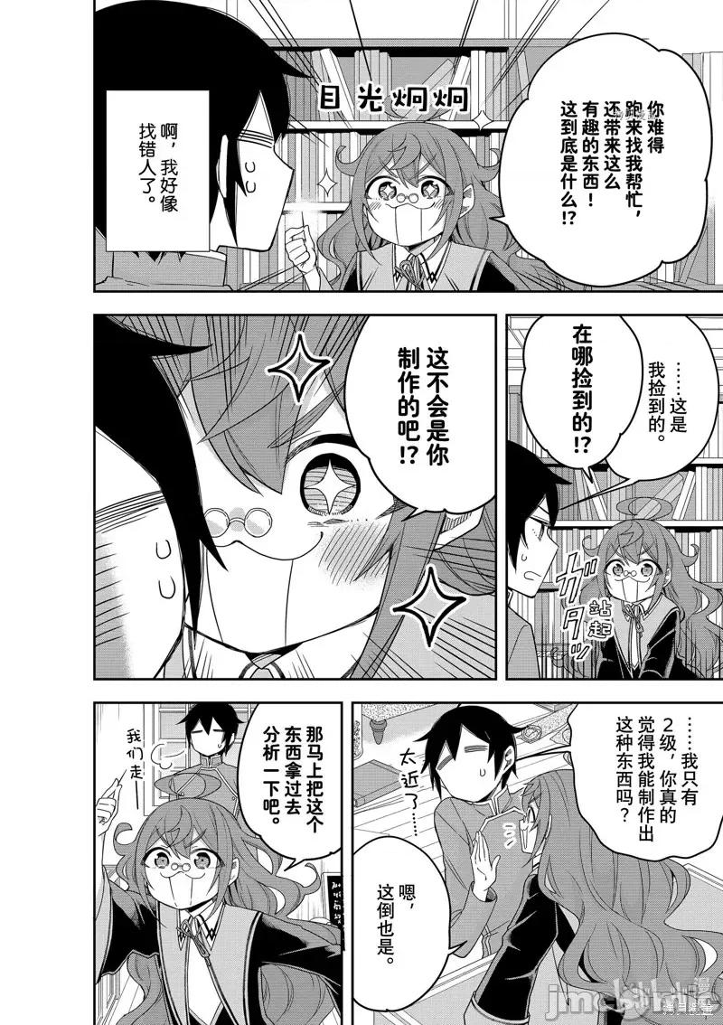 其实，我乃最强? 其实，我乃最强第43话.zip 第2页