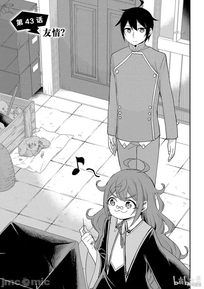 其实，我乃最强? 其实，我乃最强第43话.zip 第3页