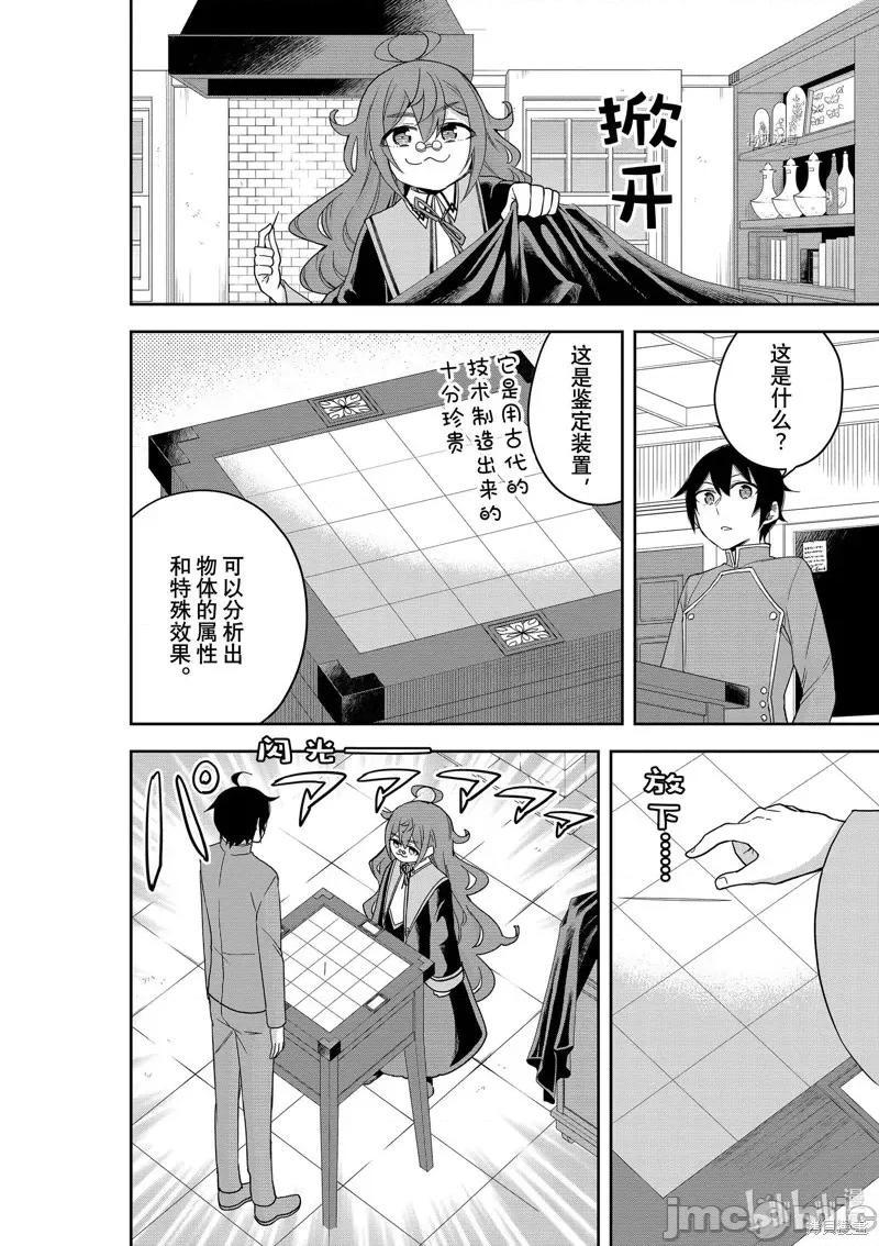 其实，我乃最强? 其实，我乃最强第43话.zip 第4页
