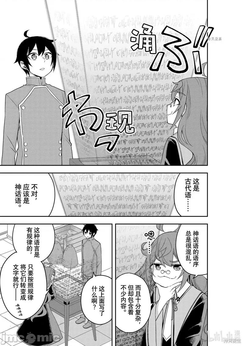其实，我乃最强? 其实，我乃最强第43话.zip 第5页