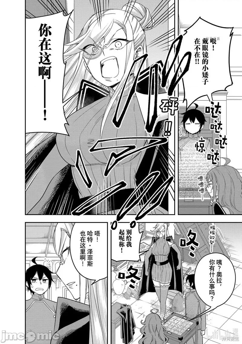 其实，我乃最强? 其实，我乃最强第43话.zip 第6页