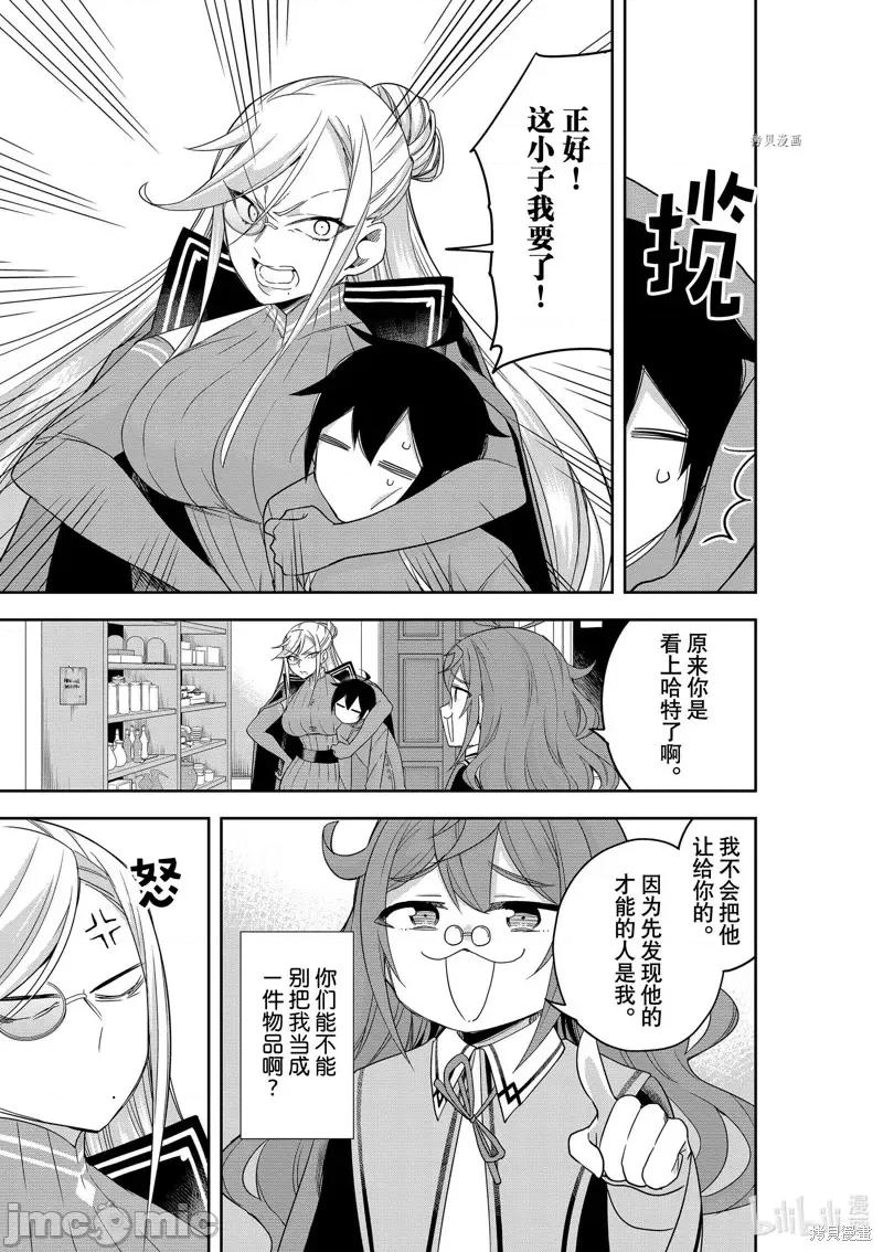 其实，我乃最强? 其实，我乃最强第43话.zip 第7页