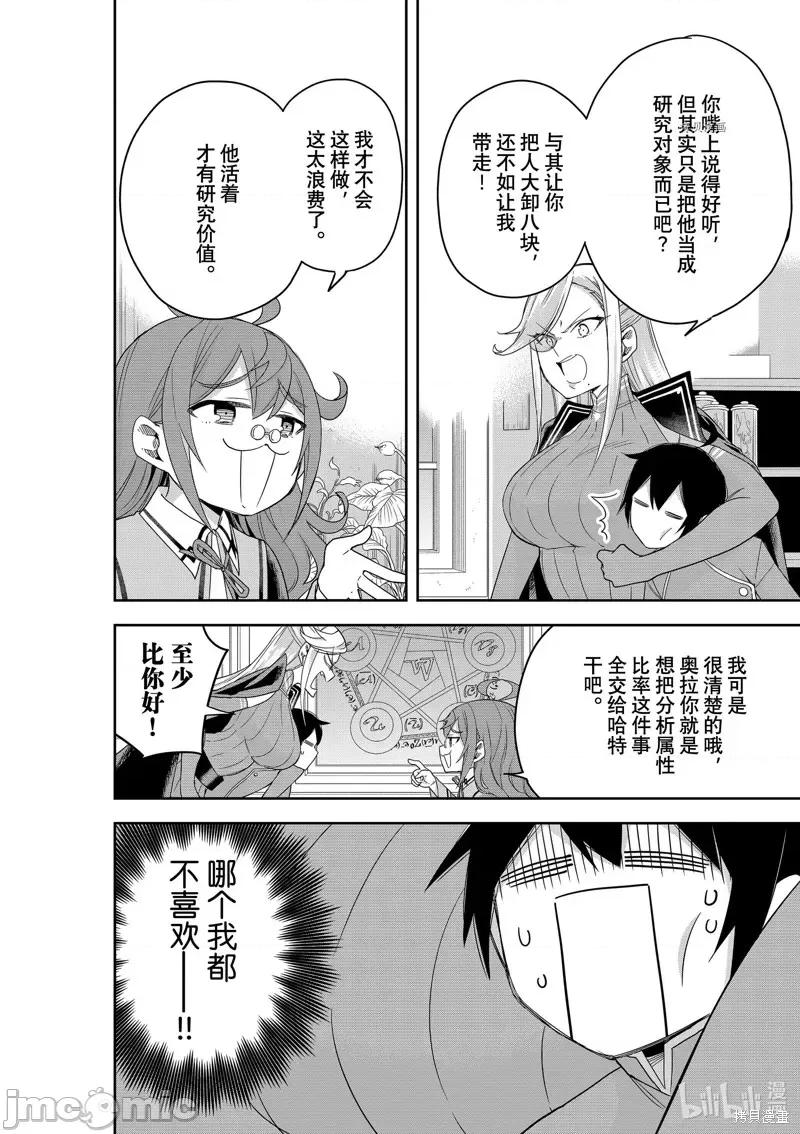 其实，我乃最强? 其实，我乃最强第43话.zip 第8页