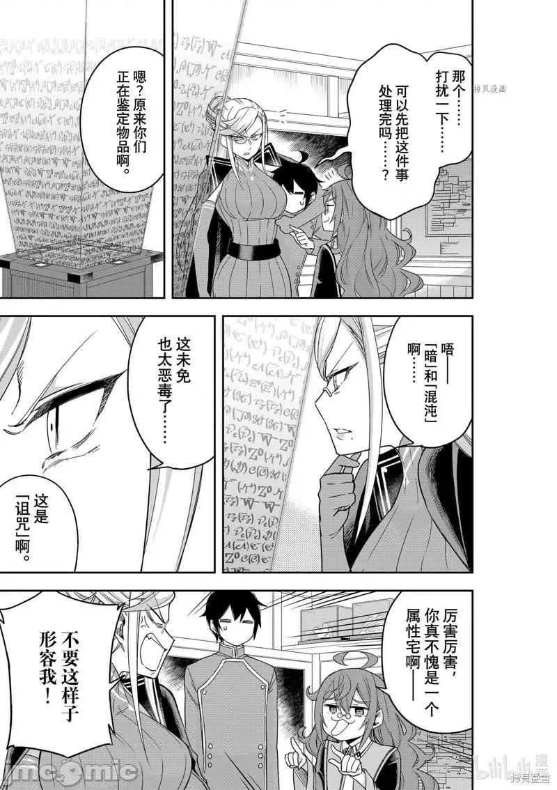 其实，我乃最强? 其实，我乃最强第43话.zip 第9页