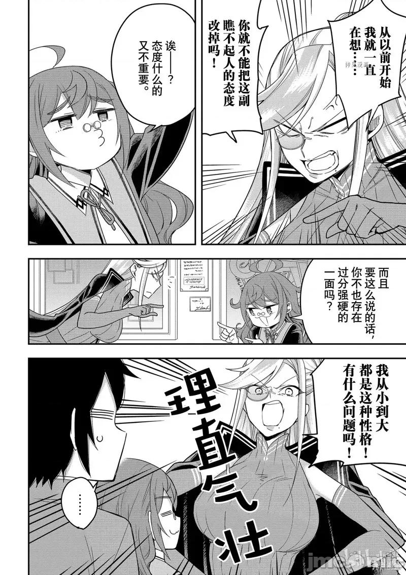 其实，我乃最强? 其实，我乃最强第43话.zip 第10页