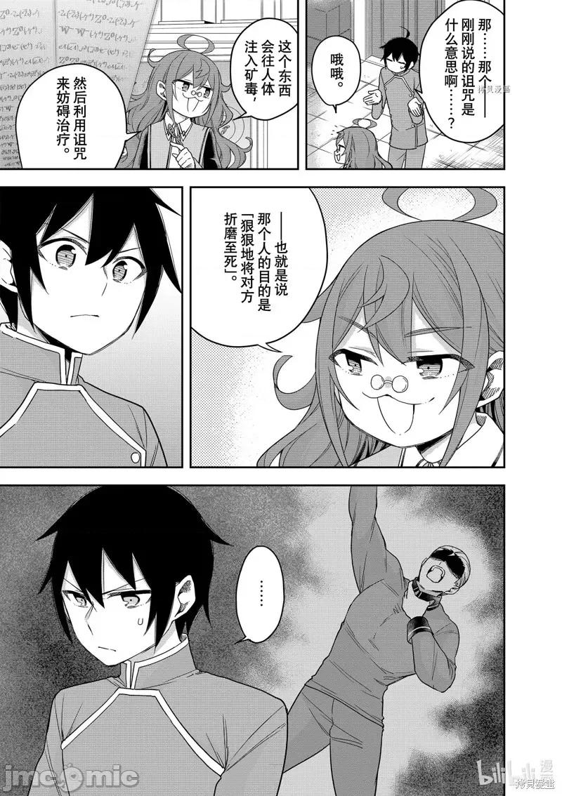 其实，我乃最强? 其实，我乃最强第43话.zip 第11页
