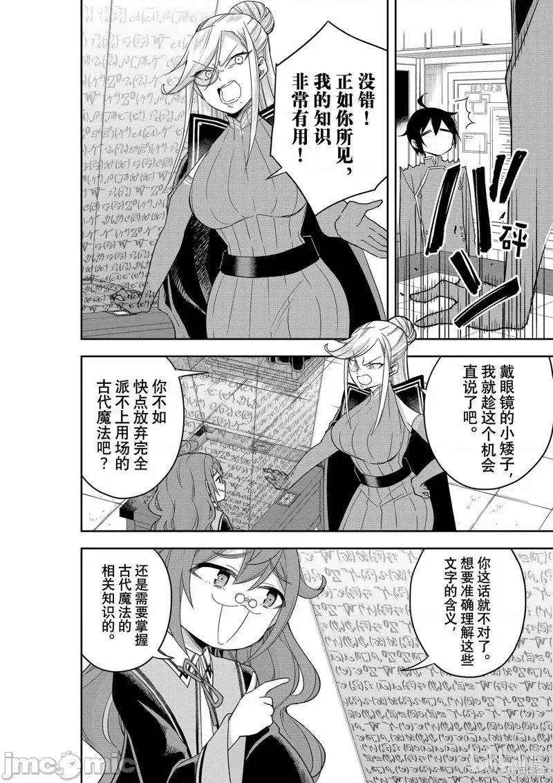 其实，我乃最强? 其实，我乃最强第43话.zip 第12页